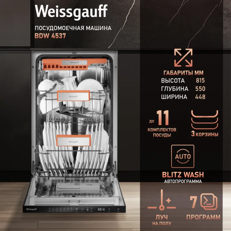 фото Weissgauff BDW 4537