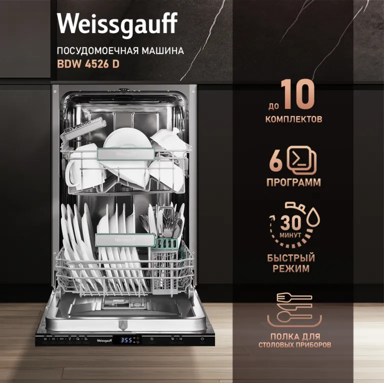 фото Weissgauff BDW 4526 D