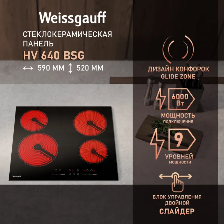 фото Weissgauff HV 640 BSG