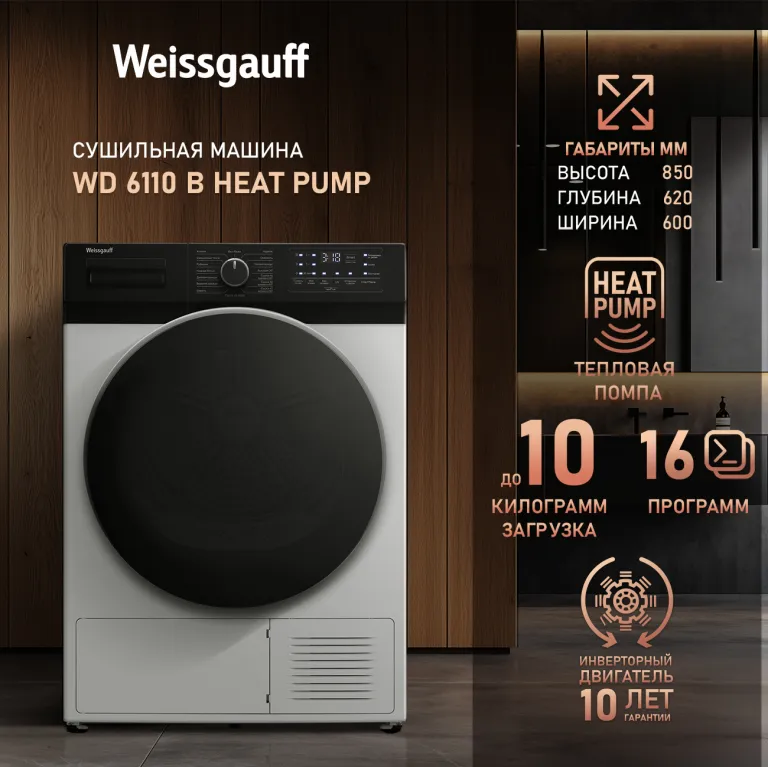 фото Weissgauff WD 6110 B Heat Pump