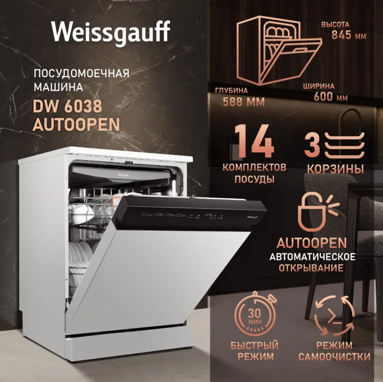 фото Weissgauff DW 6038 Autoopen