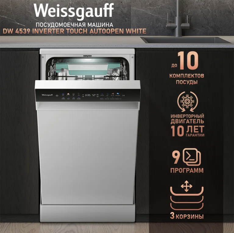 фото Weissgauff DW 4539 Inverter Touch AutoOpen White