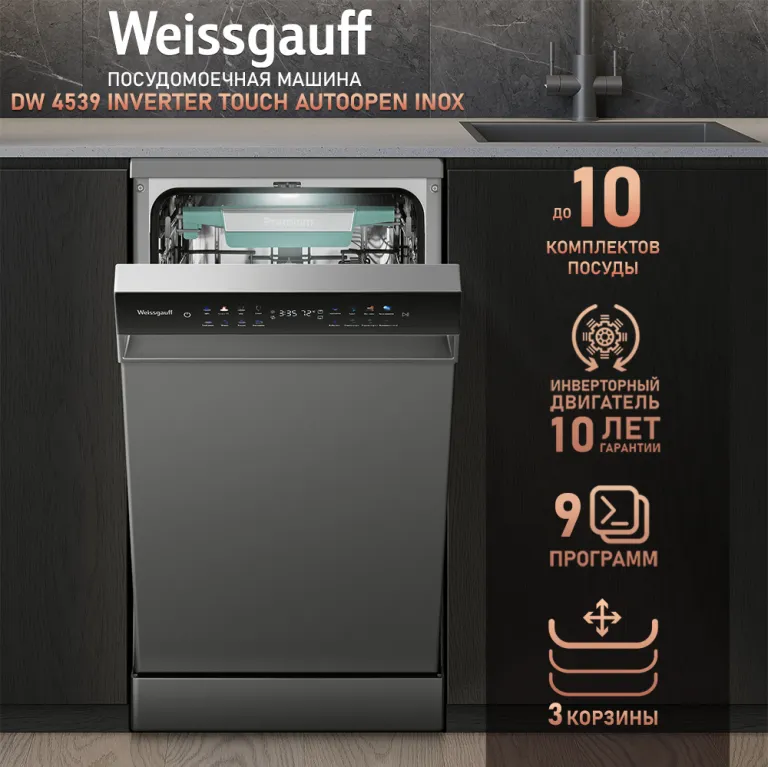 фото Weissgauff DW 4539 Inverter Touch AutoOpen Inox