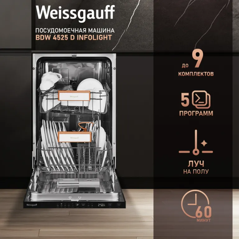 фото Weissgauff BDW 4525 D Infolight