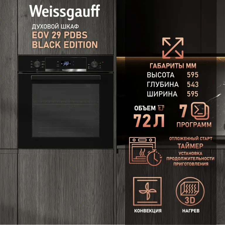 фото Weissgauff EOV 29 PDBS Black Edition