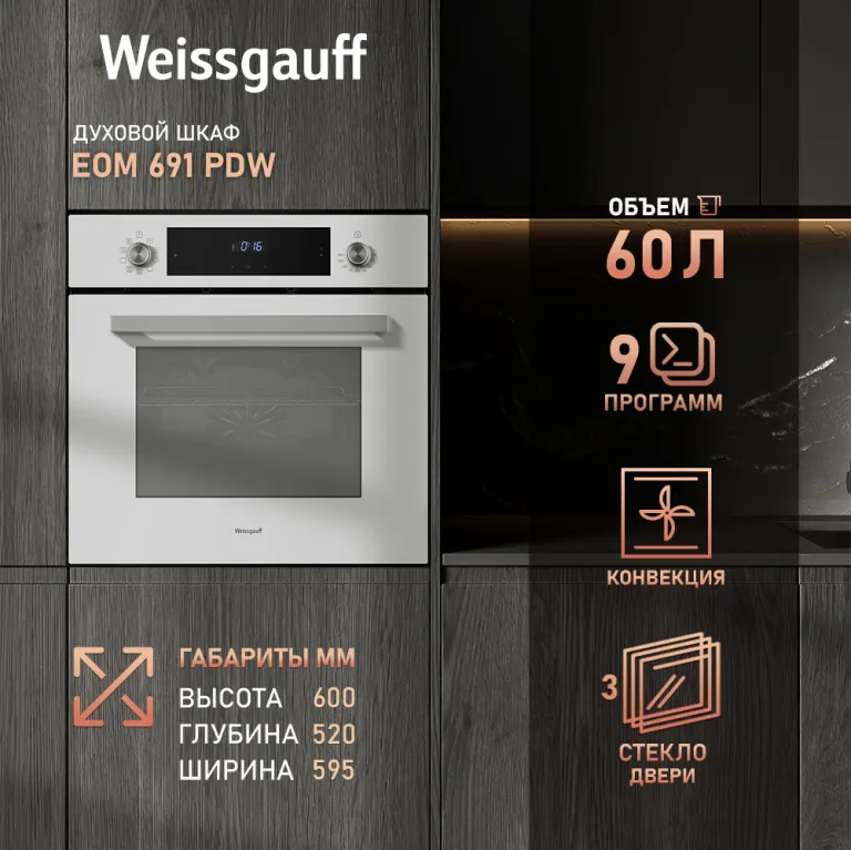 фото Weissgauff EOM 691 PDW