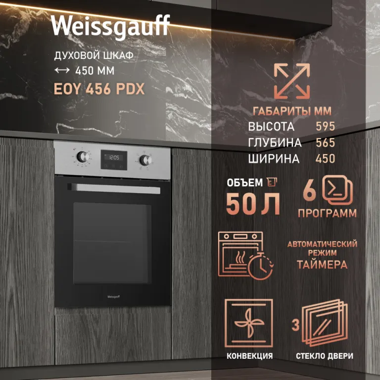 фото Weissgauff EOY 456 PDX
