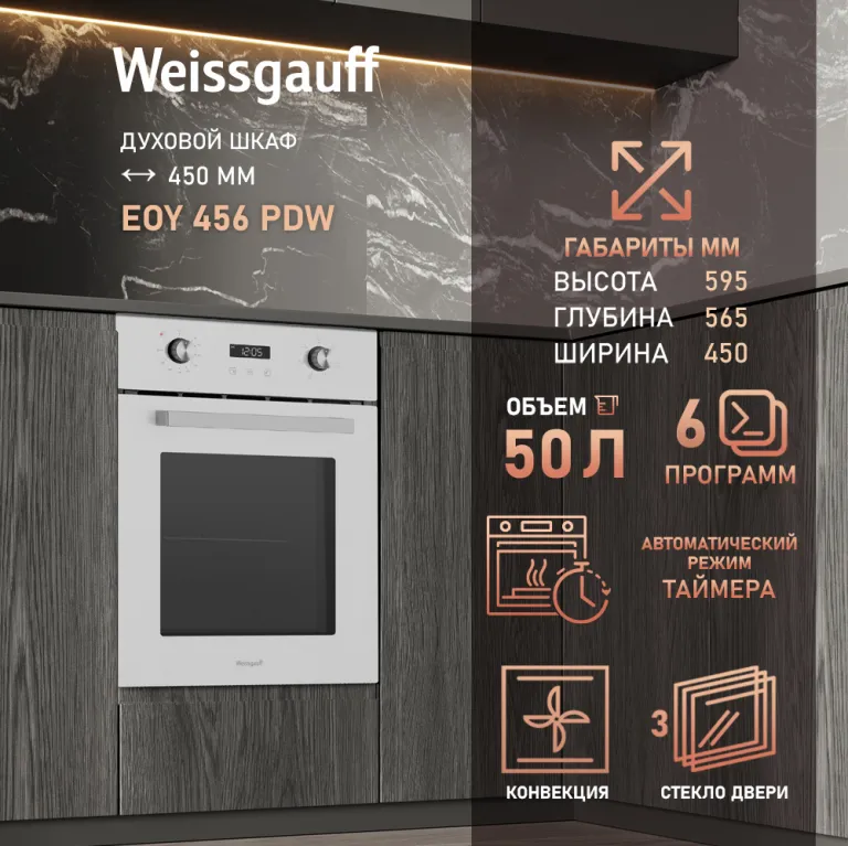 фото Weissgauff EOY 456 PDW