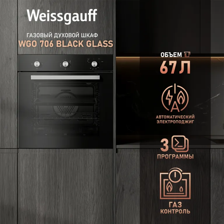 фото Weissgauff WGO 706 Black Glass