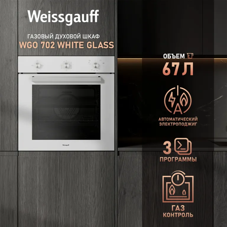 фото Weissgauff WGO 702 White Glass