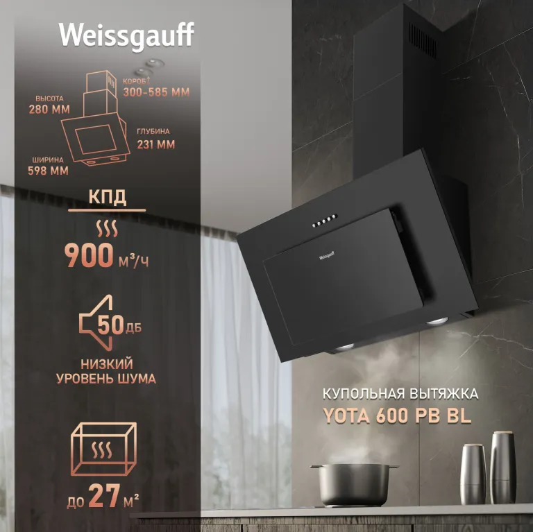 фото Weissgauff Yota 600 PB BL