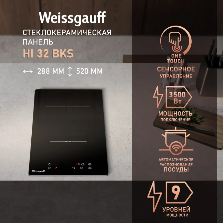 фото Weissgauff HI 32 BKS