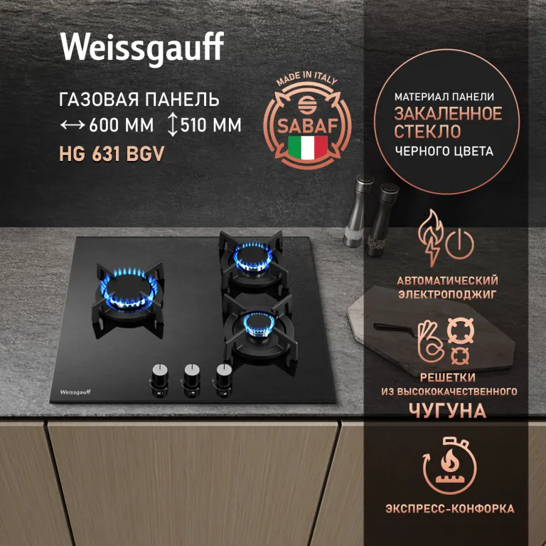 фото Weissgauff HG 631 BGV