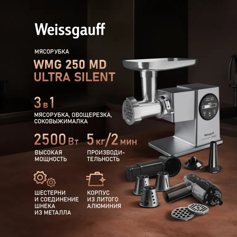 фото Weissgauff WMG 250 MD Ultra Silent