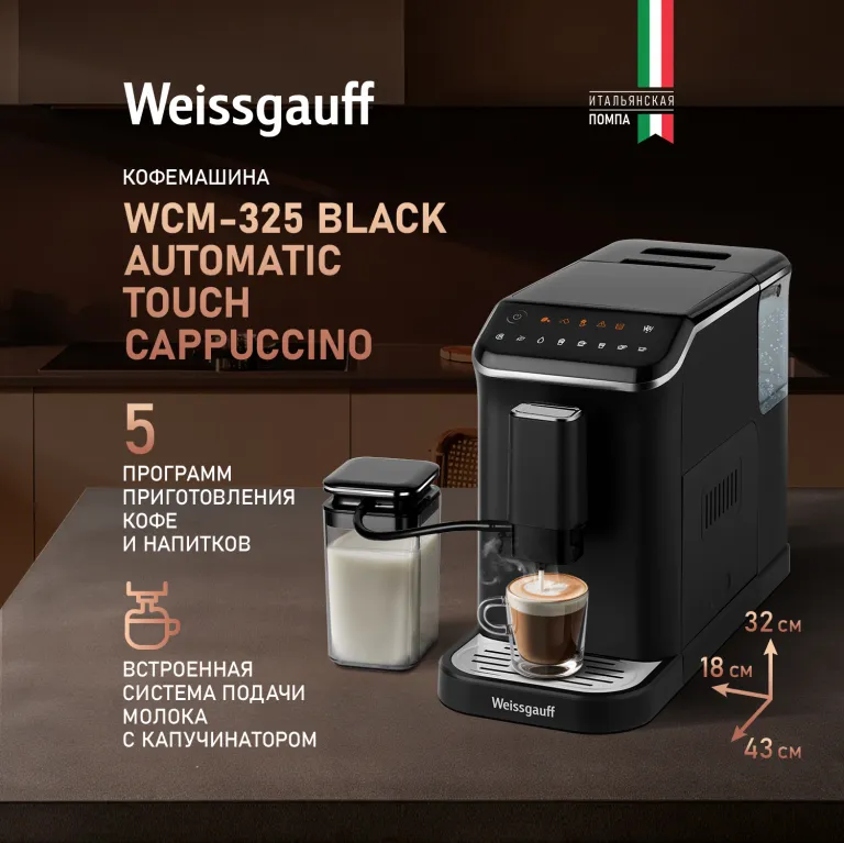 фото Weissgauff WCM-325 Black Automatic Touch Cappuccino