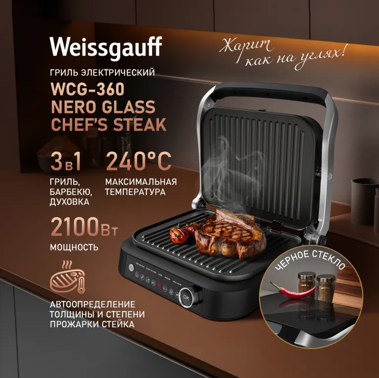 фото Weissgauff WCG-360 Nero Glass Chef’s Steak