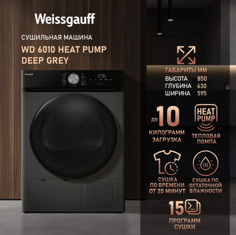 фото Weissgauff WD 6010 Heat Pump Deep Grey