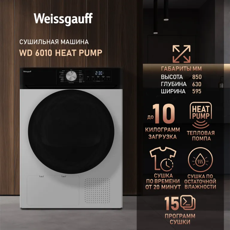 фото Weissgauff WD 6010 Heat Pump