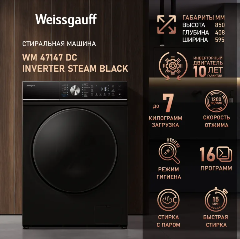 фото Weissgauff WM 47147 DC Inverter Steam Black