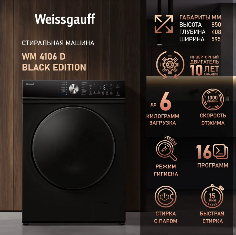 фото Weissgauff WM 4106 D Black Edition