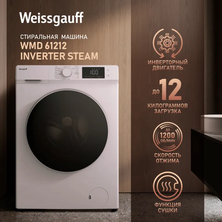 фото Weissgauff WMD 61212 Inverter Steam