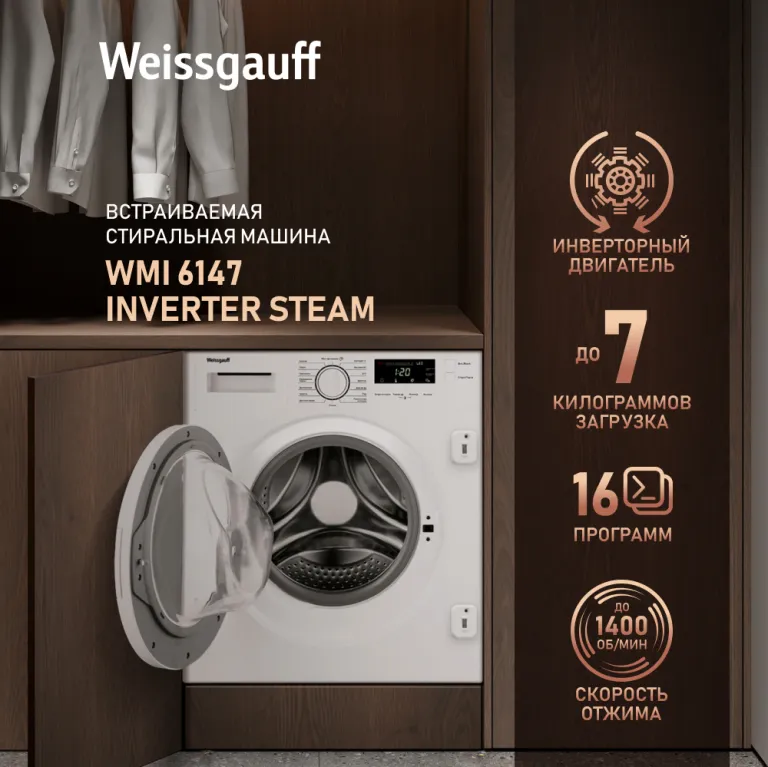 фото Weissgauff WMI 6147 Inverter Steam