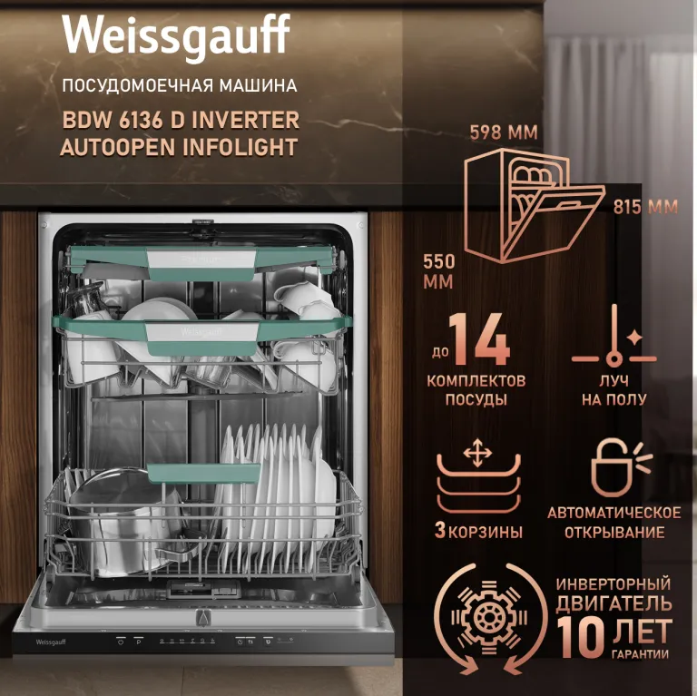 фото Weissgauff BDW 6136 D Inverter AutoOpen Infolight