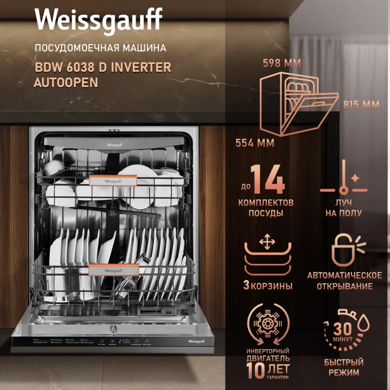 фото Weissgauff BDW 6038 D Inverter Autoopen