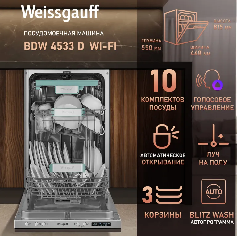 фото Weissgauff BDW 4533 D Wi-Fi