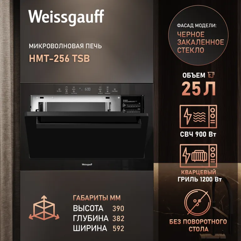 фото Weissgauff HMT-256 TSB