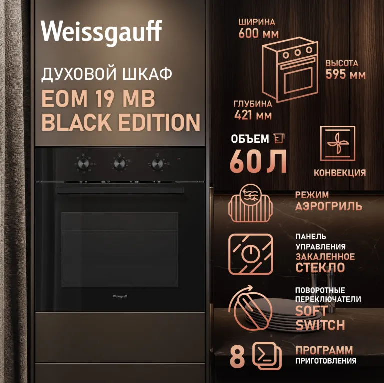 фото Weissgauff EOM 19 MB Black Edition
