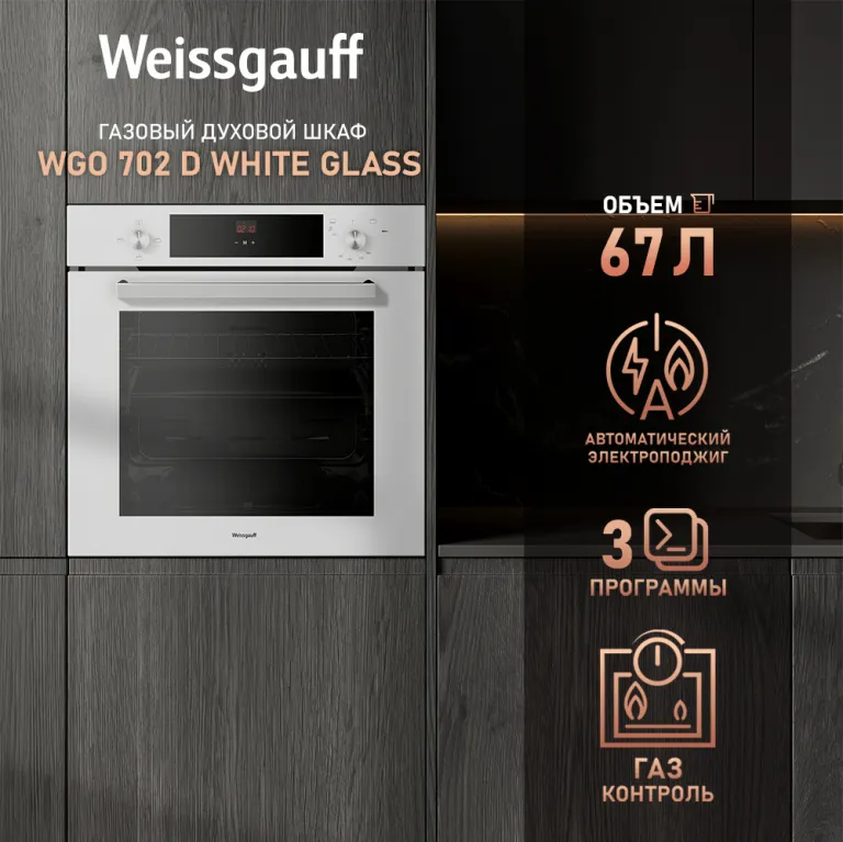 фото Weissgauff WGO 702 D White Glass