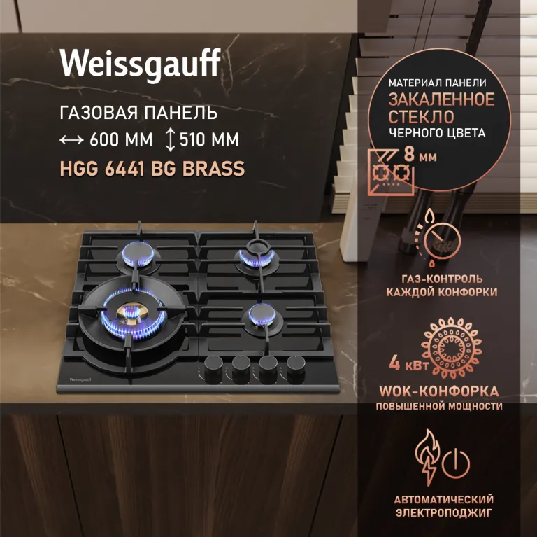 фото Weissgauff HGG 6441 BG Brass
