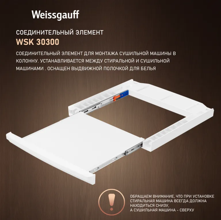 фото Weissgauff WSK 30300