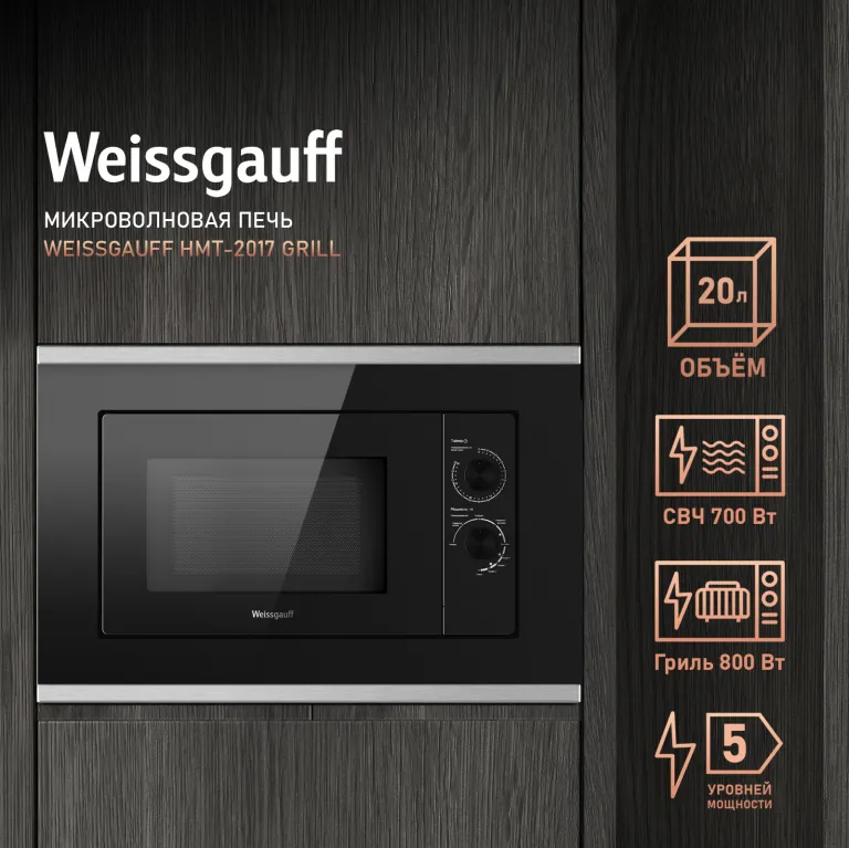 фото Weissgauff HMT-2017 Grill