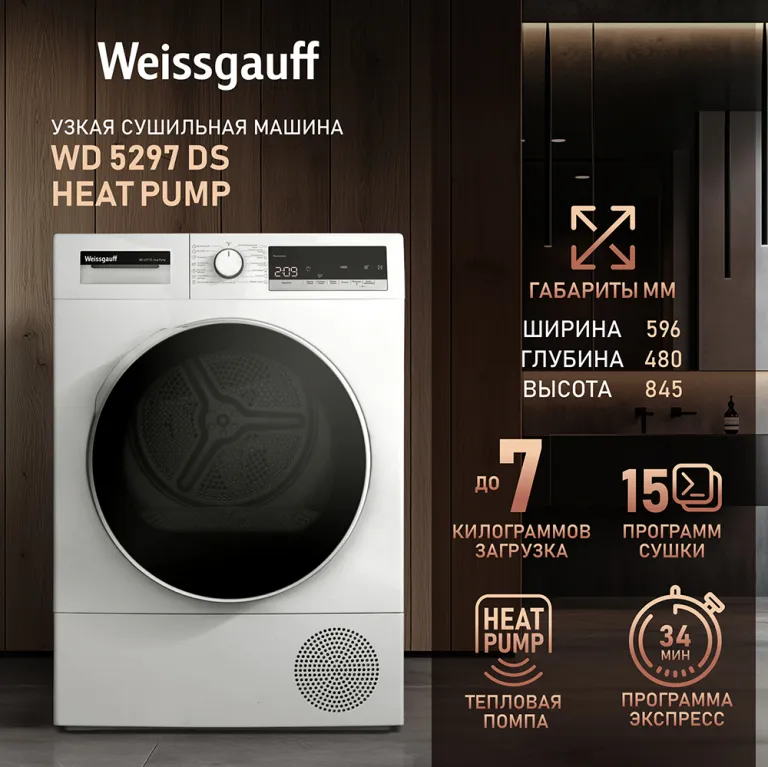 фото Weissgauff WD 5297 DS Heat Pump