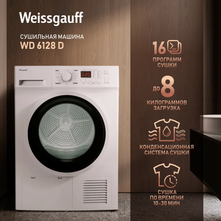 фото Weissgauff WD 6128 D