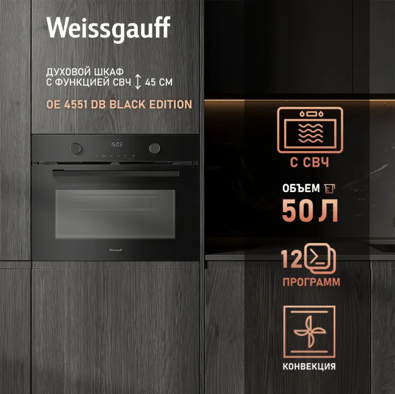 фото Weissgauff OE 4551 DB Black Edition