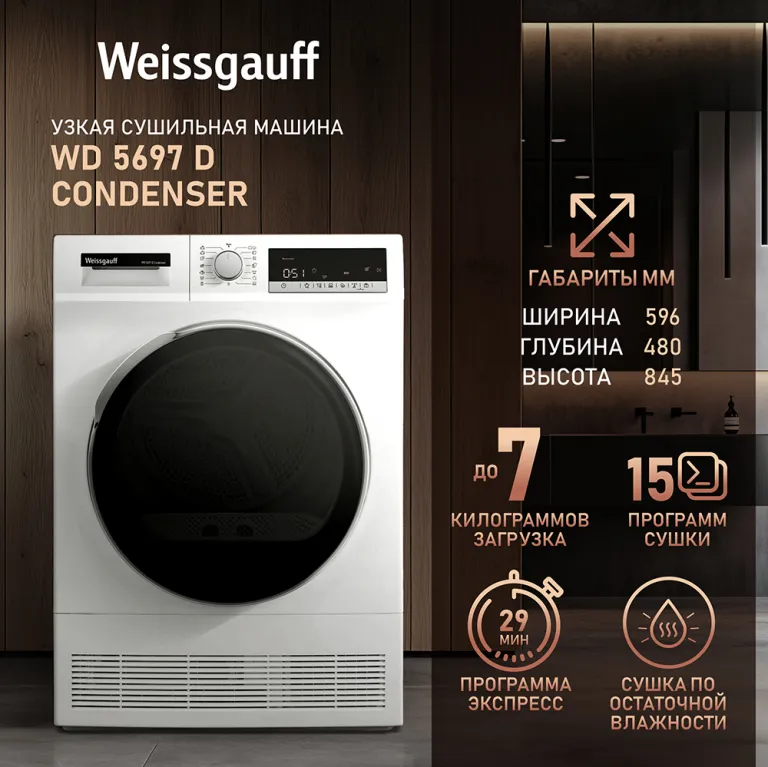 фото Weissgauff WD 5697 D Condenser