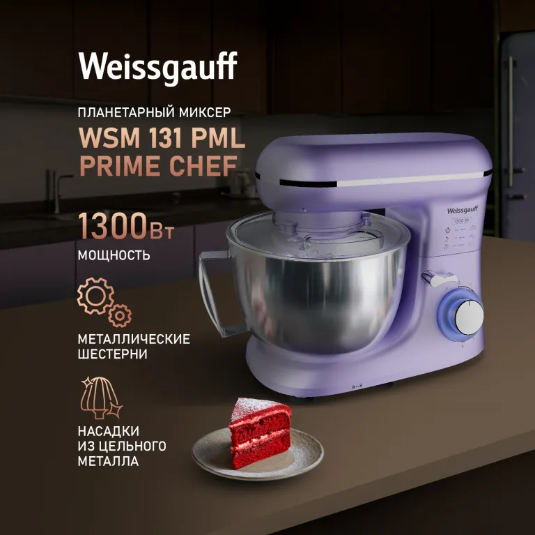 фото Weissgauff WSM 131 PML Prime Chef