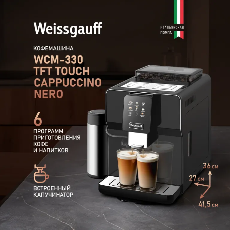 фото Weissgauff WCM-330 TFT Touch Cappuccino Nero