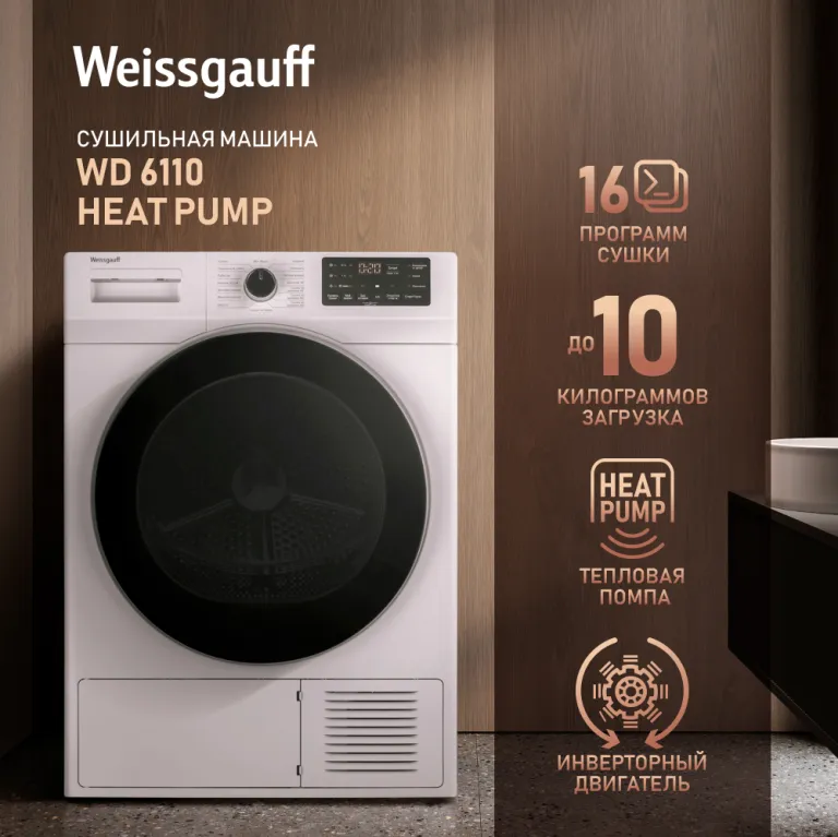 фото Weissgauff WD 6110 Heat Pump