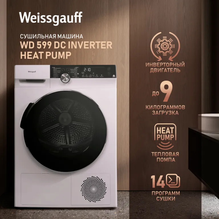 фото Weissgauff WD 599 DC Inverter Heat Pump