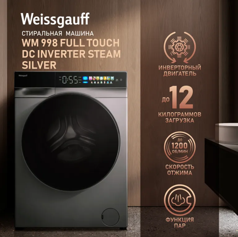 фото Weissgauff WM 998 Full Touch DC Inverter Steam Silver