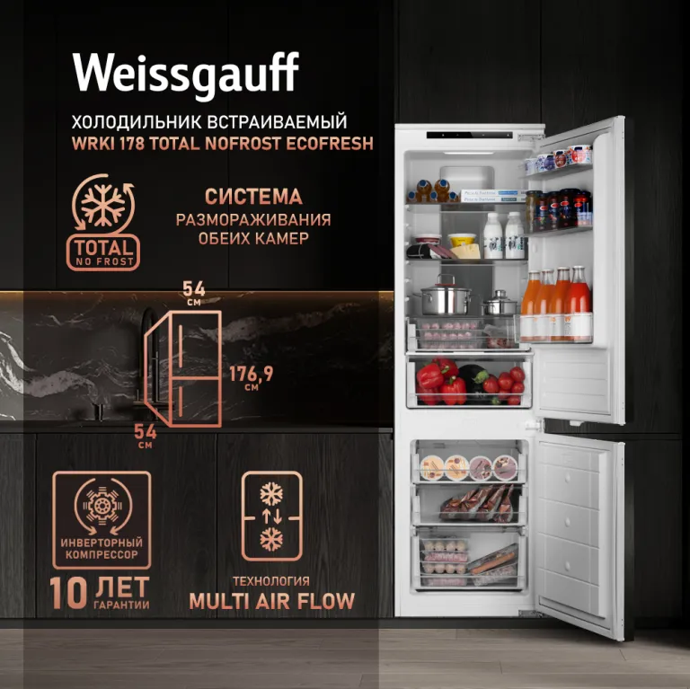фото Weissgauff WRKI 178 Total NoFrost EcoFresh