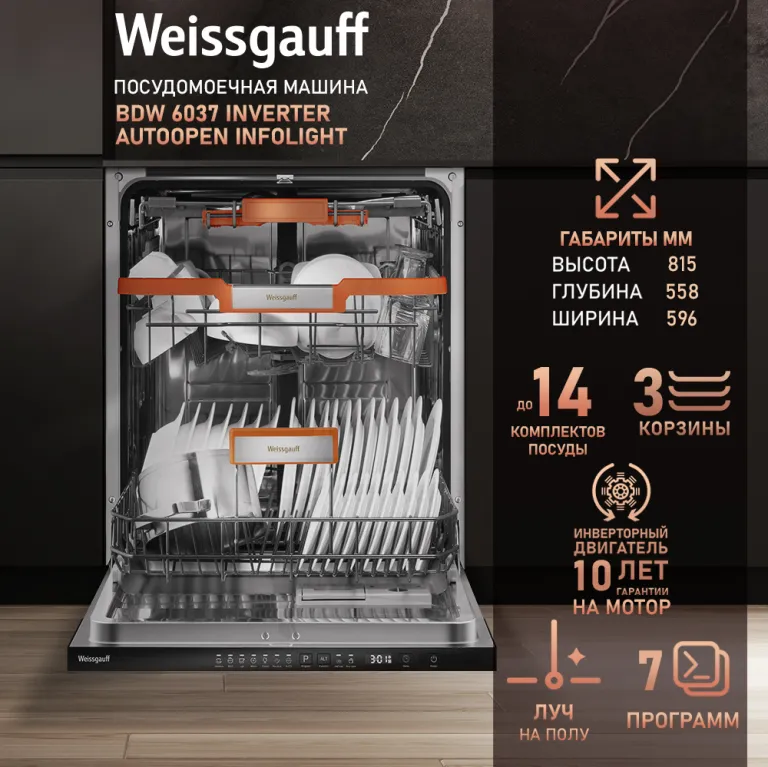 фото Weissgauff BDW 6037 Inverter AutoOpen Infolight