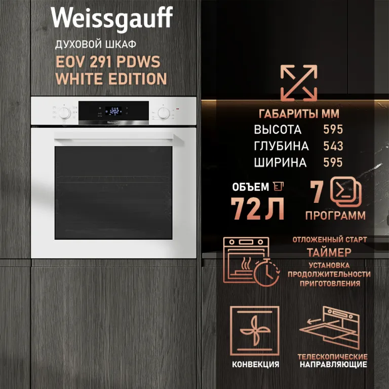 фото Weissgauff EOV 291 PDWS White Edition