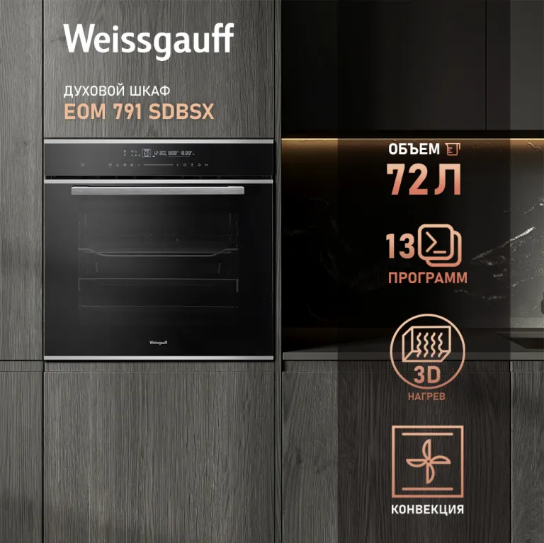 фото Weissgauff EOM 791 SDBSX