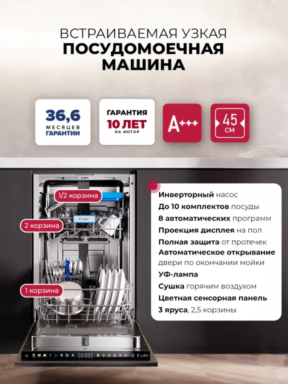 фото Lex PM 4583В color Lux посудомоечная машина