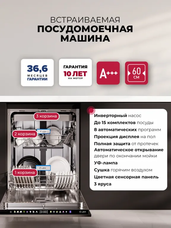 фото Lex PM 6083А color Lux посудомоечная машина